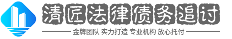 德诚讨债